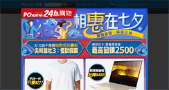 Desktop Screenshot of news.pchome.com.tw