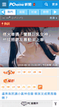 Mobile Screenshot of news.pchome.com.tw