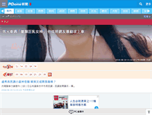 Tablet Screenshot of news.pchome.com.tw
