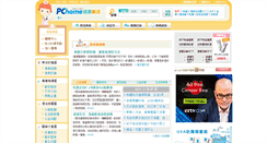 Desktop Screenshot of health.pchome.com.tw