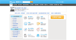 Desktop Screenshot of member.pchome.com.tw