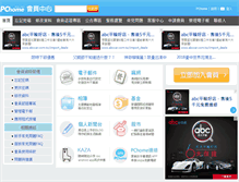 Tablet Screenshot of member.pchome.com.tw