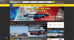 Desktop Screenshot of car.pchome.com.tw