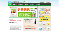 Desktop Screenshot of office-sms.pchome.com.tw