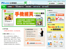 Tablet Screenshot of office-sms.pchome.com.tw