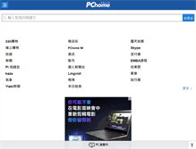Tablet Screenshot of pchome.com.tw