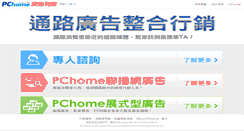 Desktop Screenshot of 4c.pchome.com.tw